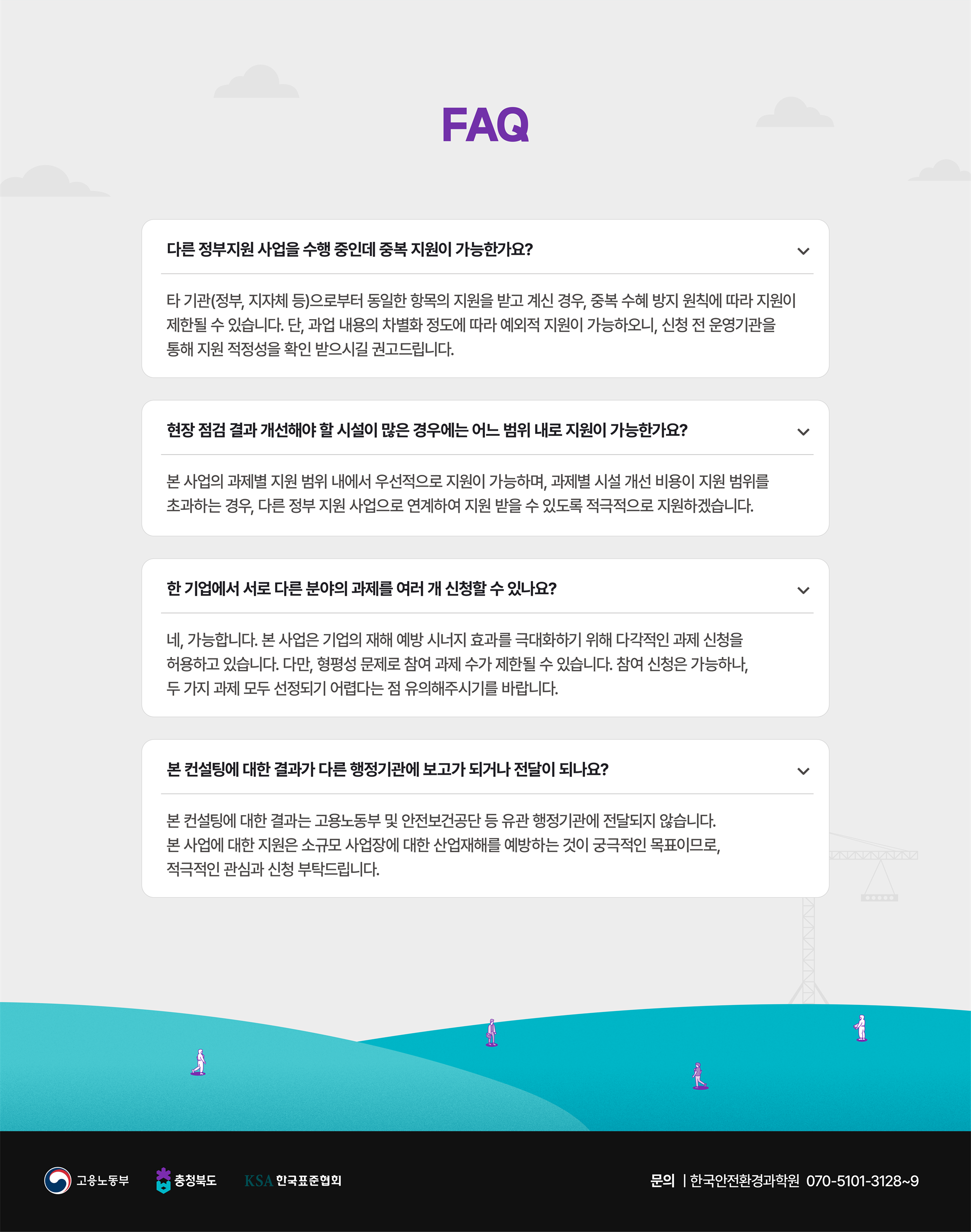 자주 묻는 질문 FAQ